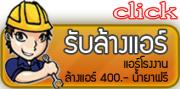 แอร์บ้านราคาถูก