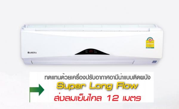แอร์บ้านราคาถูก