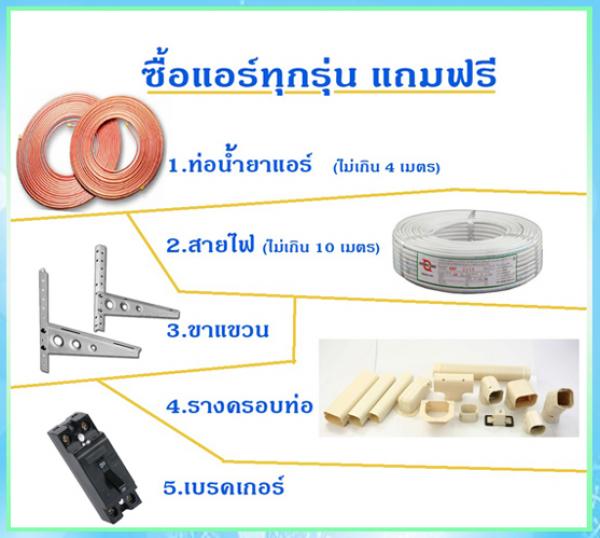 แอร์บ้านราคาถูก