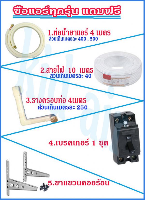 แอร์บ้านราคาถูก