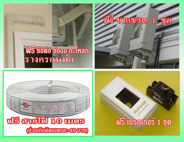 แอร์บ้านราคาถูก