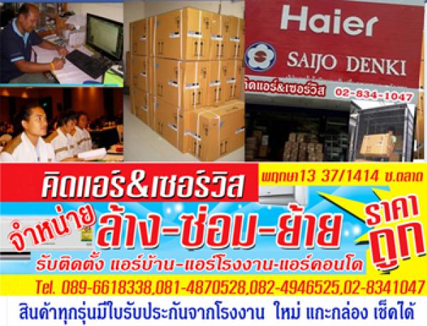 แอร์บ้านราคาถูก